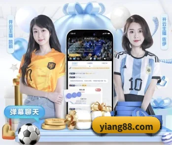 意昂体育的故事